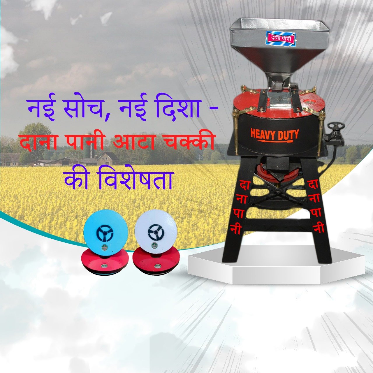 आता चक्की 3 HP